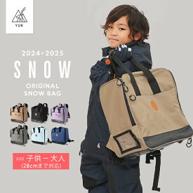【予約】ユック スキーバッグ ブーツバッグ リュック 男の子 女の子 キッズ ジュニア メンズ レディース ブーツケース スキー 子供用 100cm 110cm 120cm 130cm 140cm 150cm 160cm YUK スキー小物 冬 スキー学習