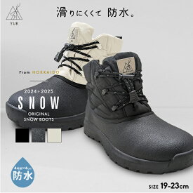 スノーブーツ キッズ 防水 滑らないYUK 北海道 雪 ジュニア 男の子 女の子 19cm 20cm 21cm 22cm 23cm 滑らないYUK 防水YUK 滑りにくい ウィンターブーツ 冬靴 防滑 雪道対応 スノーシューズ 秋冬
