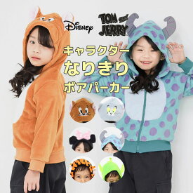 ディズニー パーカー キッズ ハロウィン 衣装 子供 なりきり ボアパーカー トムとジェリー ベビー 80cm 90cm 95cm 100cm 110cm 120cm 130cm ミニー エイリアン キャラクター フリース アウター 仮装 コスプレコスチューム ハ