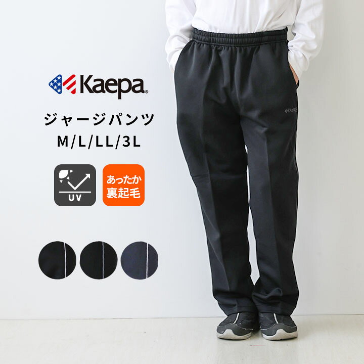 楽天市場】ケイパ ジャージ パンツ メンズ 裏起毛 ジャージパンツ 