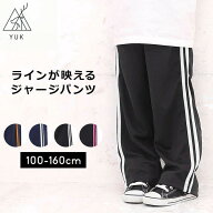 ジャージパンツ キッズ ジュニア ジャージ下 男の子 女の子 ライン入り 100cm 110cm 120cm 130cm 140cm 1…
