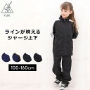 ジャージ 上下 キッズ ジュニア 子供 上下(100cm 110cm 120cm 130cm 140cm 150cm 160cm ユック YUK ジャージ 上下 キ…