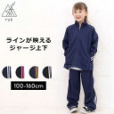 ジャージ 上下 キッズ ジュニア 子供 100cm 110cm 120cm 130cm 140cm 150cm 160cm ユック YUK ジャージ 上下 キッズ …