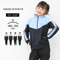 ジャージ上下 キッズ ジュニア 女の子 レピピアルマリオ repipi 春夏秋冬 140cm 150cm 160cm 170cm セッ…