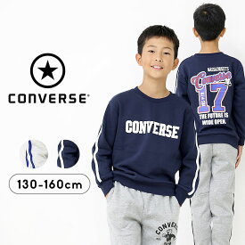 【売尽】コンバース トレーナー 裏起毛 キッズ ジュニア 男の子 130cm 140cm 150cm 160cm 子供服 CONVERSE トップス トレーナー 長袖 秋冬春 幼稚園 保育園 小学生 おしゃれ 子供服 オートミール ネイビー