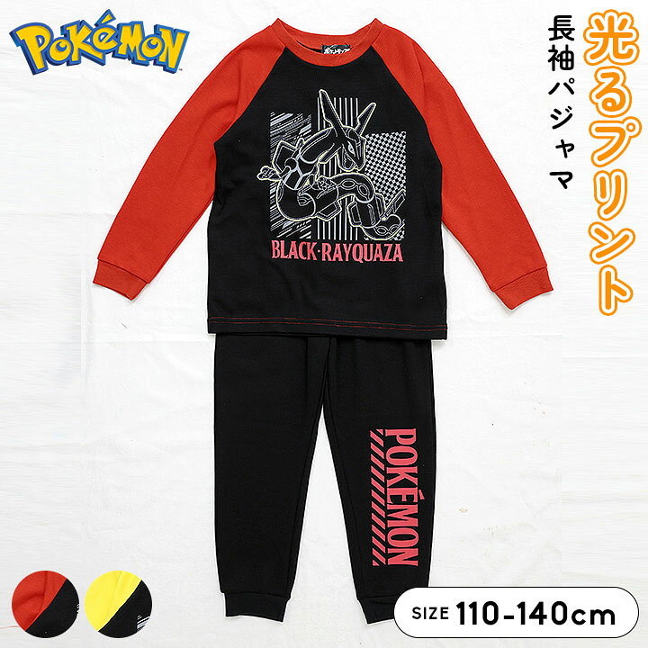 楽天市場】ポケットモンスター 光るパジャマ 上下セット 長袖 男の子 