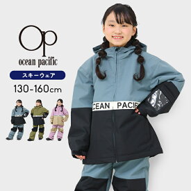 スキーウェア キッズ ジュニア 女の子 男の子 セパレート 上下セット 130cm 140cm 150cm 160cm おーピー op オーシャンパシフィック スノーウェア 冬 雪 スキーウエア 小学生 中学生 雪遊び おしゃれ あったか 防寒