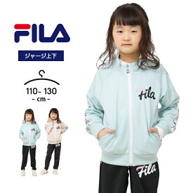 フィラ ジャージ キッズ 上下 ジュニア 女の子 110cm 120cm 130cm fila 春夏秋 スポーツウェア 部屋着 おしゃれ 子供用 セットアップ 小学生 小学校 ランニング マラソン 体育 女児 ミント ベージュ ガールズ 女子