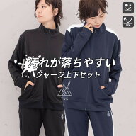 【セール】ジャージ上下 メンズ レディース ジュニア S M L LL ユック YUK UVカット 汚れにくい 無地 黒 …