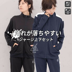 ジャージ上下 メンズ レディース ジュニア S M L LL ユック YUK UVカット 汚れにくい 無地 黒 紺色 シンプル ジャケット パンツ 上下 ブラック スポーツ UPF50+ 防汚加工 男性 女性 大人 ジョガーパンツ ブランド ロゴ YUK