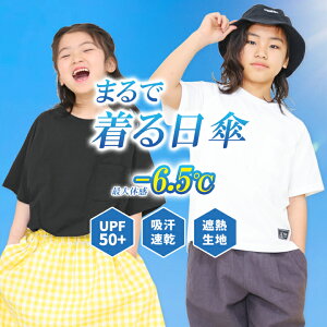 YUK ���b�V��T�V���c ���� �L�b�Y ���̎q �j�̎q �ՔMt�V���c ������� UV�J�b�g UPF50+ �W���j�A �t�� 130cm 140cm 150cm 160cm �u�����h ���b�N �q���� �� �� ���w�Z ���w�Z �M���� ����O�b�Y ������P