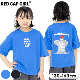 Tシャツ キッズ 半袖 男の子 女の子 ジュニア 春夏 おしゃれ 130cm 140cm 150cm 160cm レッドキャップガール RED CAP GIRL ドロップショルダーTシャツ 子供服 部屋着 小学生 中学生 ブラック ブルー