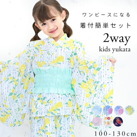 【在庫処分】 浴衣 子供 セパレート 簡単 ワンピース 100 110 120 130 浴衣ドレス 子供 女の子 セパレート 上下セット 女の子 作り帯 浴衣3点セット サンドレス ワンピース ひざ丈 浴衣ドレス 花火大会 夏祭り 夏