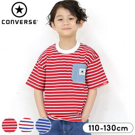 コンバース 半袖Tシャツ キッズ 男の子 春夏 おしゃれ 110cm 120cm 130cm CONVERSE ボーダー 子供服 部屋着 小学生 ブルー レッド ホワイト
