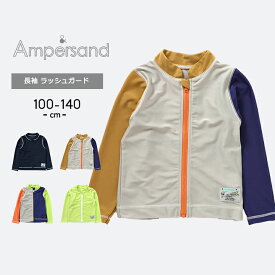 ラッシュガード キッズ 男の子 女の子 水着 ジュニア アンパサンド 100cm 110cm 120cm 130cm 140cm 長袖 9分丈 子供用 春夏秋 男児 女児 小学生 スイムウェア プール 海水浴 UVカット ampersand FOキッズ エ