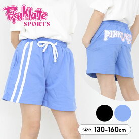 【売尽】ピンクラテ ショートパンツ ハーフパンツ キュロット キッズ ジュニア 女の子 130cm 140cm 150cm 160cm pink-latte スポーツ ボトムス 短パン 子供服 スポーツウェア パジャマ おしゃれ ガールズ 小学校 中学校