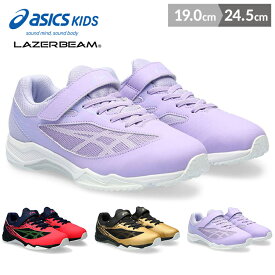 【P5倍】ASICS アシックス レーザービーム asics キッズ 幅広 3e相当 22cm 22.5cm 23cm 23.5cm 19cm 20cm 21cm 21.5cm 24cm 24.5cm 1154a164 マジックテープ 白底 ジュニア スニーカー 男の子 女の子 子供靴 運動靴 幼稚園 スニーカー ゴム紐 子供