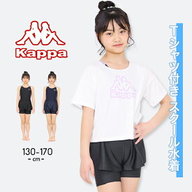 スクール水着 女の子 Tシャツ キッズ ジュニア ワンピース水着 キュロット スカート 140cm 150cm 160cm 170cm おしゃれ 子供用 プール 水泳 スイムウェア 海水浴 川遊び 春夏秋 カッパ kappa 小学生 中学生 UVカット