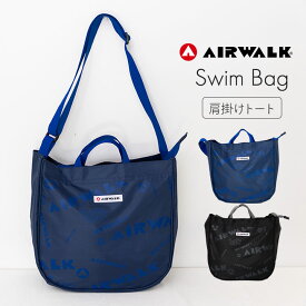 エアウォーク プールバッグ 男の子 小学生 ショルダーバッグ 小学校 中学生 男子 キッズ ジュニア AIRWARK スイムバッグ トートバッグ スイミング スクール 海水浴 水泳小物 肩掛け スポーツ 子供 プール授業 水遊び