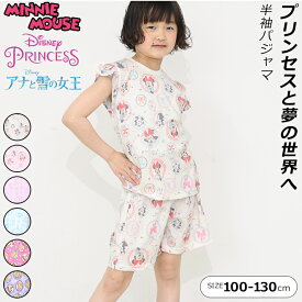 パジャマ キッズ 半袖 女の子 100cm 110cm 120cm 130cm ミニーマウス アナと雪の女王 ディズニープリンセス ピンク オフ サックス パープル 上下セット 夏 子ども 子供服 かわいい プリント 小学校 袖フリル お洒落
