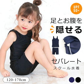 スクール水着 女の子 セパレート 中学生女子 小学生 パンツ ボタン スナップ めくれ防止ボタン 上下 インナー付き 黒 紺色 ブラック 120cm 130cm 140cm 150cm 160cm 170cm キッズ ジュニア 女児 女子 水泳 子供 競泳 ブラッ