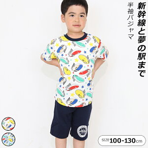 パジャマ キッズ 半袖 男の子 新幹線 100cm 110cm 120cm 130cm サックス オフ 総柄 Tシャツ ハーフパンツ 上下セット 夏 子ども 子供服 かわいい お洒落 プリント 小学校 Tスーツ 普段着 のりもの 電
