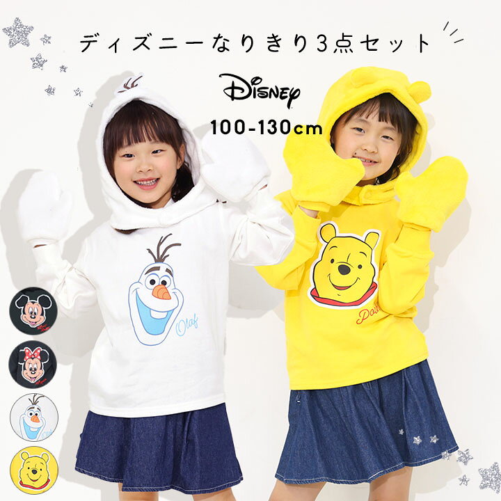 楽天市場】ディズニー コスチューム 子供 服 トレーナー セット 女の子