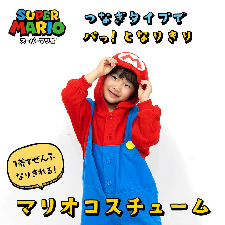 楽天市場】☆半額クーポンで1490円☆21日昼迄！マリオ コスプレ 子供 