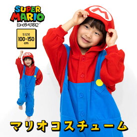 マリオ コスプレ 子供 ハロウィン 衣装 着ぐるみ キッズ 男の子 130cm 140 150cm 110cm 100 120 USJ コスプレ パジャマ スーパーマリオ 変身着ぐるみ なりきり 仮装 ジュニア バンダイ BANDAI フリース ルームウェア パジャマ 秋