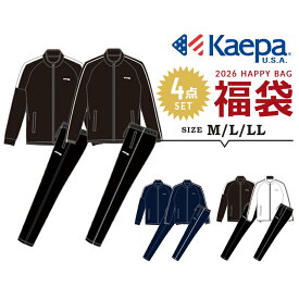 福袋 2026 メンズ ケイパ スポーツ ジャージ フリース 4点セット 福袋 2026年 kaepa 春秋冬 大人用 おしゃれ ジャージ 裏フリース ジャケット パンツ UVカット 撥水 あったか トップス ボトムス 男性 新春福袋 ブラック ホワイト