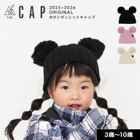 YUK ニット帽子 キッズ ボンボン くま耳 ベビー ジュニア 雪遊び 男の子 女の子 子供 yuk ユック スノー スノーボード スキー ブラック アイボリー ピンク 防寒 3歳 4歳 5歳 6歳 幼稚園 保育園 小学校 雪遊び 2025-26年