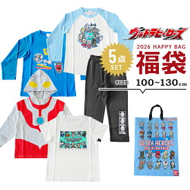 福袋 2026 パンソン ウルトラマン 男の子 5点セット 福袋 2026年 100cm 110cm 120cm 130cm 春秋冬 子供用 おしゃれ 長袖Tシャツ パンツ パーカー 半袖Tシャツ ウルトラヒーローズ ボーイズ 新春福袋 小学生 小学校