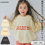 【本日P5倍】ピードットプルミエ トレーナー キッズ ジュニア 男の子 女の子 p.premier 100cm 110cm 120c…
