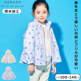 ウィンドブレーカー セラフ キッズ ジュニア 女の子 100cm 110cm 120cm 130cm 140cm クリーム ラベンダー シンプル アウター 春 撥水加工 Seraph 小学校 ナチュラル かわいい お洒落 フード収納 ジャケット