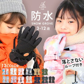 防水 スキー グローブ ジュニア キッズ 手袋 五本指 スノーボードグローブ 男の子 女の子 子供 雪遊び 3歳 4歳 5歳 6歳 8歳 9歳 10歳 11歳 12歳 80 90 100 110 120 130 140 150 160 スノボ ソリ 保育園 小学生 スキーウェア キッズ 超撥水yuk ユック