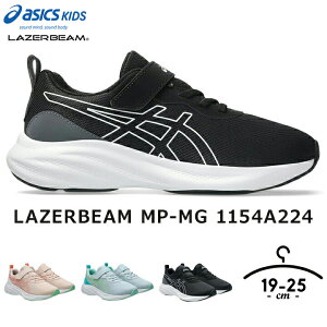 ���[�U�[�r�[�� �A�V�b�N�X�L�b�Y ���̎q �X�j�[�J�[ �W���j�A 19cm 20cm 21cm 22cm 23cm 24cm 25cm LAZERBEAM MP-MG 1154A224 �u���b�N �z���C�g �u���[ �O���[�� �s���N ���w�Z �^�� �^���C ��C �O�C �u����