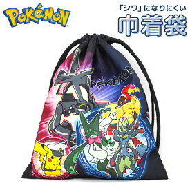 ポケットモンスター ポケモン 巾着 袋 アイロン不要 コップ袋 歯ブラシ入れ 給食袋 キャラクター グッズ 幼稚園 保育園 小学校 入園 入学 準備 男の子