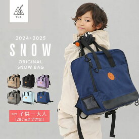 【アフターセール】スキーバッグ ブーツバッグ リュック 男の子 女の子 キッズ ジュニア メンズ レディース ブーツケース スキー 子供用 ユック 100cm 110cm 120cm 130cm 140cm 150cm 160cm YUK スキー小物 冬 スキー学習