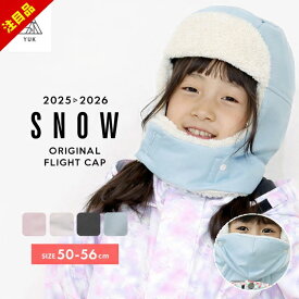 【50%offアフターセール】フライトキャップ 耳付き帽子 キッズ スキーウェア用 男の子 女の子 子供 ベビー 超撥水yuk 防寒 スノーボード 幼稚園 保育園 雪遊び 冬用 雪用 超撥水加工 耐水圧10000mm ユック オリジナル 新作 超撥水YUK