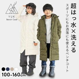 ベンチコート ジュニア サッカー 超撥水yuk ユック 中綿 ロングコート アウター 男の子 女の子 キッズ ジャケット 秋冬 120cm 130cm 140cm 150cm 160cm おしゃれ YUK 子供用 超撥水 防風 スポーツ観戦 防寒