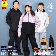 【アフターセール】スキーウェア キッズ サイズ調整 超撥水yuk 北海道 上下 セパレート 超撥水yuk 男の子…