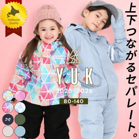 【49%offアフターセール】スキーウェア キッズ セパレート サイズ調整 超撥水yuk 北海道 つなぎ 上下 スノーウェア 80cm 90cm 100cm 110cm 120cm 130cm 140cm サイズ調整 雪遊び ウエア スノーボードウェア 中綿 ベビー女の子 男の子 子供 スキー 耐水圧10000mm