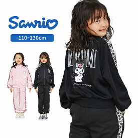 サンリオ キティ クロミ ジャージ上下セット 女の子 キッズ 110cm 120cm 130cm 春夏 ルームウェア かわいい おしゃれ 女児 小学生 小学校 Sanrio ピンク ブラック ヒョウ柄 女子 セットアップ スポーツウェア
