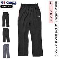 ジャージ ケイパ レディース 女性 大人 S M L LL ブラック チャコール ピンク スポーツ 運動 部屋着 UV対…