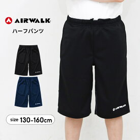 エアーウォーク ハーフパンツ ジャージ 短パン キッズ ジュニア 男の子 130cm 140cm 150cm 160cm ブラック ネイビー AIR WALK ロゴ ブランド スポーツウェア 子供服 半ズボン 小学校 運動 運動会 小学生 体育 部活