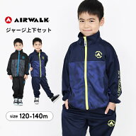 エアーウォーク ジャージ キッズ ジュニア 男の子 上下セット 120cm 130cm 140cm ブラック ネイビー AIR …
