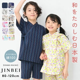 ★半額クーポンで1490円★全品半額19日〜！甚平 男の子 女の子 子供 日本製 おしゃれ キッズ ブランド 綿100％ 80cm 90cm 100cm 110cm 120cm わくわく和ポップ！ 子供服 和柄 ベビー じんべい こども 男児 女児 上下セット セパレート 夏祭