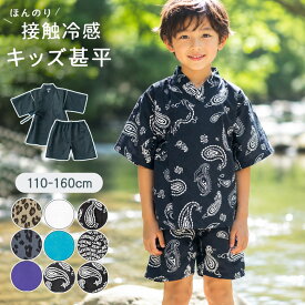 甚平 男の子 子供 キッズ ジュニア 接触冷感 110cm 120cm 130cm 140cm 150cm 160cm 子ども 夏 和装 セットアップ 部屋着 お祭り おしゃれ シンプル ひんやり 夏服 じんべい