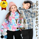 ＼期間限定セール×予約プレゼント／ スキーウェア キッズ サイズ調整 超撥水yuk 北海道 セパレート つなぎ 上下 スノ…
