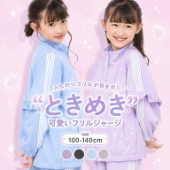 【セール】ジャージ キッズ 上下 女の子 可愛いときめきyuk かわいい ジュニア 女の子 フリル ダンス お…